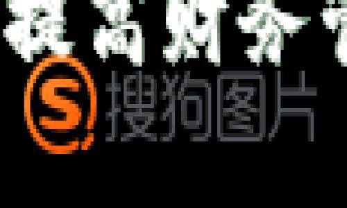 单位数字钱包记账：提高财务管理效率的最佳实践