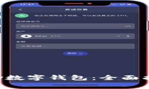 如何注册Topay数字钱包：全面指南与常见问题