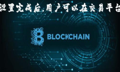   如何注册EOP数字币钱包地址：详细指南 / 

 guanjianci EOP数字币, 数字币钱包, 钱包地址注册, 加密货币 /guanjianci 

---

### 内容主体大纲

1. **介绍EOP数字币**
   - 定义和背景
   - EOP数字币的特点
   - EOP数字币的市场走势

2. **数字币钱包的概念**
   - 什么是数字币钱包
   - 数字币钱包的分类
   - 数字币钱包的作用和重要性

3. **为什么选择EOP digital wallet**
   - 安全性
   - 用户友好性
   - 功能和支持的币种

4. **EOP数字币钱包地址注册流程**
   - 注册准备
   - 具体步骤详解
   - 常见问题及解决方法

5. **EOP数字币钱包的使用**
   - 储存和管理数字币
   - 转账和交易
   - 安全措施及注意事项

6. **如何保障数字币钱包的安全**
   - 私钥和助记词的管理
   - 防范网络攻击
   - 使用安全软件和工具

7. **EOP数字币的未来前景**
   - 市场预测和趋势分析
   - EOP在区块链生态中的角色
   - 投资建议和风险提示

---

### 1. 介绍EOP数字币

#### 什么是EOP数字币
EOP数字币是一种新兴的加密货币，基于先进的区块链技术，旨在为用户提供高效的转账和支付解决方案。其核心技术使得交易速度迅捷、安全性高，为用户带来了极佳的使用体验。

#### EOP数字币的特点
EOP不仅具备传统数字货币的基本属性，如去中心化和匿名性，还拥有独特的技术优势，比如智能合约的支持和多链交互能力。这些特点使其在不断竞争的数字货币市场中脱颖而出。

#### EOP数字币的市场走势
随着全球对数字货币的认可度提高，EOP的市场需求也在逐步上升。投资者对其未来发展持乐观态度，市场走势普遍向好。

---

### 2. 数字币钱包的概念

#### 什么是数字币钱包
数字币钱包是存储和管理数字货币的工具，类似于传统银行账户。用户可以通过钱包进行收款、转账、交易等操作。

#### 数字币钱包的分类
数字币钱包主要分为软件钱包（如手机应用、桌面应用）和硬件钱包（如专用设备）。软件钱包方便易用，适合日常交易，而硬件钱包则提供更高的安全性，适合长期存储数字资产。

#### 数字币钱包的作用和重要性
钱包不仅是存储数字资产的工具，还是确保资产安全的重要手段。用户需对其选择和使用进行仔细考虑，以避免资产损失。

---

### 3. 为什么选择EOP数字钱包

#### 安全性
EOP数字钱包采用多重安全措施来保障用户资产的安全，包括私钥加密和多因素认证。这些措施有效防止了黑客攻击和资产丢失的风险。

#### 用户友好性
EOP钱包的界面，即使是初学者也能轻松上手。提供的客户支持和使用指南进一步增强了用户体验。

#### 功能和支持的币种
EOP钱包支持多种数字资产的存储和交易，用户可以一处管理所有投资。此外，钱包功能不断更新，持续引入新特性，以满足不断变化的市场需求。

---

### 4. EOP数字币钱包地址注册流程

#### 注册准备
在注册EOP数字钱包地址前，用户需要确认一些准备工作，例如准备好常用的电子邮箱和强密码。此外，确保设备安全，可以避免潜在的网络风险。

#### 具体步骤详解
1. 访问EOP官网并找到钱包注册入口。br
2. 输入个人信息（如电子邮箱、手机号码等）。br
3. 创建一个安全密码，并阅读用户协议。br
4. 通过邮箱进行验证，确认身份。br
5. 完成注册，并获得钱包地址。

#### 常见问题及解决方法
在注册过程中，用户可能会遇到多种问题，如邮箱未收到验证邮件、密码设置失败等。针对这些问题，我们提供了详细的解决方案，包括检查垃圾邮件、重新发送验证邮件等。

---

### 5. EOP数字币钱包的使用

#### 储存和管理数字币
用户可以方便地将各类数字货币存储在EOP钱包中，而无需担心安全性问题。钱包提供了便捷的管理工具，帮助用户轻松查看和管理资产。

#### 转账和交易
通过EOP钱包，用户能够快速进行转账和交易。只需输入收款方地址和金额，点击确认，几秒钟内即可完成交易，操作简单高效。

#### 安全措施及注意事项
使用EOP钱包时，用户需定期更新密码，启用两步验证功能，并确保备份私钥和助记词，防止意外情况下的资产丢失。

---

### 6. 如何保障数字币钱包的安全

#### 私钥和助记词的管理
私钥是访问和控制钱包的基础，用户应妥善保管，不与他人分享。助记词是备份钱包的重要方式，丢失助记词将导致无法恢复资产。

#### 防范网络攻击
用户需保持警惕，避免在不安全的网络环境中操作钱包。定期更新设备的安全软件，及时修补安全漏洞，可有效降低网络攻击的风险。

#### 使用安全软件和工具
推荐使用防火墙和可靠的安全软件，提供额外保护措施。同时，定期检查钱包和设备的安全设置，确保信息不被泄露。

---

### 7. EOP数字币的未来前景

#### 市场预测和趋势分析
随着区块链技术的不断进步和普及，EOP作为其中的一员，其发展前景值得期待。分析师认为FOP将在交易速度、用户体验等方面取得进一步突破，助力市场增长。

#### EOP在区块链生态中的角色
EOP不仅是一种数字资产，更是区块链应用的重要组成部分。其在支付、智能合约等领域的应用逐渐深入，推动了整个生态系统的繁荣发展。

#### 投资建议和风险提示
虽然EOP数字币的发展潜力大，但投资风险同样存在。用户需谨慎投资，选择适合自己的投资策略，并留意市场波动带来的风险。

---

### 相关问题

#### 1. EOP数字币的特点是什么？
#### 2. 如何确保EOP数字钱包的安全性？
#### 3. EOP数字币的市场前景如何？
#### 4. 如何转账和交易EOP数字币？
#### 5. 钱包地址丢失如何处理？
#### 6. EOP连接其他交易平台的步骤有哪些？

---

### 问题1：EOP数字币的特点是什么？

#### 特征详细说明
EOP数字币的最大特点之一是其高效的交易处理能力。与比特币等传统币种相比，EOP每秒能够处理更多的交易，从而极大提升了用户的体验。此外，EOP还拥有更低的交易费用，这意味着用户进行小额交易时，成本将大幅降低。

另外，EOP引入了智能合约功能，为开发者提供了构建去中心化应用（DApp）的平台。这在一定程度上促进了生态系统内应用的多样化，同时扩大了其在商业领域的应用潜力。

最后，EOP项目团队具有专业背景，在加密货币领域拥有丰富的经验和良好的声誉。这让用户对EOP的发展前景更加充满信心。

---

### 问题2：如何确保EOP数字钱包的安全性？

#### 安全性保障措施
确保EOP数字钱包安全的一项重要措施是使用复杂且独特的密码。建议用户选择包含字母、数字和符号的组合密码，并定期更换密码，以增强安全性。

除了常规的密码保护，EOP还支持两步验证（2FA）功能。启用此功能后，即使黑客获取了用户的登录密码，没有第二道验证也无法获得访问权限。

此外，用户务必备份自己的助记词和私钥，并将其存储在安全的位置。丢失助记词或私钥可能导致无法恢复钱包，造成永久损失。选择硬件钱包作为离线存储也是保障安全的一种有效方式。

最后，用户在使用EOP钱包时，应定期检查设备的安全设置，确保没有被恶意软件感染。定期更新设备和应用程序，防止潜在的安全威胁。

---

### 问题3：EOP数字币的市场前景如何？

#### 未来展望
随着全球对区块链技术的认可度不断提高，EOP数字币作为新兴的加密资产，其市场需求预计将持续上升。近年来，各种行业对数字货币的应用探索也不断深入，EOP凭借其技术优势，将会在多个领域展现出强大的生命力。

此外，EOP项目团队还在不断扩展其生态系统，合作伙伴关系的增加将进一步推动其发展。在金融科技、供应链管理等领域，EOP都有望成为重要的数据传输和支付工具。

从投资角度来看，EOP归属于高风险、高收益的投资类别，因此理性投资、量力而行显得尤为重要。投资者应密切关注市场动态、技术更新和政策变动，以做出实时决策。

---

### 问题4：如何转账和交易EOP数字币？

#### 交易流程详解
用户通过EOP钱包进行转账和交易的步骤相对简单。首先，打开EOP钱包，点击“转账”选项。接下来，输入接收方的钱包地址，务必确保地址的准确性，以免造成资产损失。

随后，用户需要输入转账金额。在确认无误后，点击“确认”按钮，系统将提示用户进行密码验证。成功输入密码后，交易请求将被发送，几秒钟内即可完成。

在进行交易时，建议留意网络状况，确保交易过程顺畅，并在完成交易后存档交易记录，以便日后参考或查证。

---

### 问题5：钱包地址丢失如何处理？

#### 解决措施
如果用户不小心丢失了钱包地址，首先建议通过相关邮件通知查看是否能够恢复。如果邮箱是与钱包绑定的，用户可以尝试通过平台找回相关信息。

如果依然无法找回，用户需查看是否有保存相关的助记词或私钥，因为这可能是恢复钱包的唯一途径。而助记词和私钥则是用来在另一个钱包中恢复资产的关键。

如果助记词和私钥均未保留，可能导致无法恢复钱包和其中的资产。为了避免这种情况，用户应始终备份重要的加密信息，并使用安全的存储方式。

---

### 问题6：EOP连接其他交易平台的步骤有哪些？

#### 连接指南
要将EOP钱包连接到其他交易平台，用户需首先登录EOP钱包，并进入设置选项。在连接其他平台之前，建议先阅读相关的安全须知，确保操作安全。

接下来，用户需获取EOP钱包的API密钥。登录交易平台后，进入账户设置，寻找“API管理”或类似选项，生成新的API密钥，并设置相关权限。

在获得API密钥后，返回EOP钱包中的“第三方应用”接口，输入交易平台的API信息，完成连接。该设置完成后，用户可以在交易平台进行相关操作，例如余额查询、发送和接收数字币等。

---

以上是关于“EOP数字币钱包地址注册”的详细内容与相关问题的解析，希望对您有所帮助！