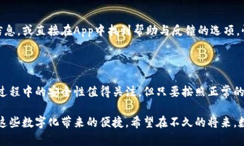    如何在苹果设备上下载和使用数字钱包  / 

 guanjianci  数字钱包, 苹果, 下载, 使用  /guanjianci 

## 内容大纲

1. 引言
   - 数字钱包的定义
   - 数字钱包在现代生活中的重要性

2. 苹果数字钱包的介绍
   - 苹果数字钱包的功能
   - 与其他数字钱包的比较

3. 如何下载苹果数字钱包
   - App Store下载步骤
   - 确认设备兼容性

4. 数字钱包的设置
   - 初次设置指南
   - 连接银行卡和支付方式
   
5. 数字钱包的使用方法
   - 进行日常消费
   - 在线支付与离线支付的区别
   
6. 安全性与隐私
   - 数字钱包的安全措施
   - 用户在使用中的注意事项

7. 常见问题解答
   - 如何处理支付失败的问题
   - 如何找回遗失的密码
   - 如何更改个人信息
   - 如何关闭数字钱包账户
   - 如何解决兼容性问题
   - 如何联系客服
   
8. 结语
   - 总结数字钱包的优势
   - 鼓励用户尝试使用

---

## 正文内容

### 引言

随着智能手机的普及，数字钱包已经成为了人们日常生活中不可或缺的一部分。它通过电子方式将用户的支付信息存储在手机中，使得消费者在进行交易时更加便利和快速。尤其是在苹果设备上，数字钱包的应用也越来越广泛，用户可以方便地进行支付、管理账单等。

在这篇文章中，我们将详细介绍如何在苹果设备上下载和使用数字钱包的步骤，以及在使用过程中需要注意的几个关键问题。无论你是数字钱包的初学者，还是希望更深入了解其功能的用户，这篇文章都将为你提供全面的信息。

### 苹果数字钱包的介绍

#### 苹果数字钱包的功能

苹果设备提供的数字钱包功能主要是通过“Apple Wallet”实现的。Apple Wallet允许用户集中存储来电、信用卡、借记卡、活动票、登机牌等等。用户只需拿出手机，就可以在商店或者在线完成支付，享受便利的购物体验。

不仅如此，Apple Wallet还可以存储会员卡和优惠券，使得用户在享受购物的同时也能获取更多的折扣。它还可以通过与Apple Pay结合使用，实现更高效和安全的支付方式。

#### 与其他数字钱包的比较

与其他品牌的数字钱包相比，Apple Wallet的亮点在于它深度集成了苹果的生态系统，例如与Siri的兼容性、与Apple Watch的无缝连接等。用户可以通过各种苹果设备轻松管理和使用他们的数字钱包。同时，Apple Wallet在安全性方面也表现突出，采用了强加密技术来保护用户的支付信息。

### 如何下载苹果数字钱包

#### App Store下载步骤

对于已经拥有苹果设备的用户来说，下载数字钱包是一件非常简单的事情。用户只需打开他们的App Store，搜索“Apple Wallet”或直接查找它，在搜索结果中找到它，点击下载即可。下载完成后，用户将可以在主屏幕上找到这个应用。

#### 确认设备兼容性

在开始下载之前，用户需要确认他们的设备是否支持Apple Wallet。一般来说，任何运行iOS 9及其以上版本的iPhone都支持这个应用。不过，为了确保能够顺利使用，建议用户检查其设备的操作系统版本，必要时进行更新。

### 数字钱包的设置

#### 初次设置指南

下载完成后，用户可以打开Apple Wallet进行初次设置。通常，设置过程会引导用户添加银行卡信息，用户可以通过摄像头扫描银行卡，或手动输入卡号和相关信息。

这个过程也需要用户进行身份验证，通常通过短信或邮件完成。身份验证完成后，用户的卡片就会被添加到数字钱包中。

#### 连接银行卡和支付方式

除了添加信用卡和借记卡，用户可以将其他支付方式也连接到数字钱包中，诸如预付费卡、礼品卡等等。用户只需在设置中选择“添加卡片”，按照提示输入相关信息即可。整个过程非常简便。

### 数字钱包的使用方法

#### 进行日常消费

在购买商品时，用户只需向收银员出示Apple Wallet中的支付二维码，或是使用NFC技术在支持无接触支付的终端上完成交易。整个支付过程非常迅速，只需轻触一次，用户的支付信息就能安全传输给商家。

#### 在线支付与离线支付的区别

在进行在线支付时，用户只需选择Apple Pay作为支付方式，并确认付款即可。相较于传统的输入银行卡信息，Apple Pay所提供的安全性更高，因为用户的卡信息不会直接传输给商家，所有交易都是通过加密安全渠道进行的。

### 安全性与隐私

#### 数字钱包的安全措施

使用数字钱包最大的担忧常常是安全问题。苹果公司在这方面做出了大量努力，采用高端技术来保护用户的财务信息。Apple Pay和Apple Wallet使用的NFC技术和动态安全码，使得即使在支付过程中，用户的信息也不会受到威胁。

#### 用户在使用中的注意事项

尽管苹果的安全性很高，用户在使用数字钱包时也需要注意某些安全行为。例如，用户应当定期检查交易记录，确保没有异常交易出现；同时需定期更改密码，避免信息被盗取；另外，用户在连接其他支付方式时也应确保是在安全的网络环境下进行。

### 常见问题解答

#### 如何处理支付失败的问题

支付失败的情况可能由于多种原因，例如网络不稳定、银行卡余额不足、设备兼容性问题等等。当用户遇到支付失败时，首先应该检查网络连接，而后确认银行卡的状态是否正常。同时，用户也可以联系银行客服，了解是否有服务限制或其他问题。

#### 如何找回遗失的密码

若用户忘记Apple ID密码，首先可以通过“Apple ID账户页面”进行密码重置。进入页面后，选择“忘记密码？”选项，输入相关信息后，系统会按照提示发送重置链接。同时，用户也可以通过手机的设置界面进行密码的管理。随时保持密码的更新，确保账户安全。

#### 如何更改个人信息

更改个人信息的步骤也非常简单。用户只需打开Apple Wallet，进入设置页面，找到“个人信息”一栏，在其中进行编辑和更改即可。注意更改后最好检查一次所有信息是否更新成功。

#### 如何关闭数字钱包账户

如果用户不再想使用数字钱包，可以选择关闭账户。进入Wallet设置，找到“关闭账户”的选项，按照步骤进行确认操作即可。在关闭账户之前，建议用户确保所有支付方式已取消，避免后续造成困扰。

#### 如何解决兼容性问题

在使用数字钱包的过程中，如果出现兼容性问题，首先确保设备和App是最新版本。若问题依旧，则可以重新安装应用程序，或者联系苹果客服以获得更专业的建议和解决方案。

#### 如何联系客服

如果用户在使用过程中遇到任何困难或不明白的地方，都可以随时联系苹果客服。用户可以通过苹果官网获取相关的客服信息，或直接在App中找到帮助与反馈的选项，快速获取回应。

### 结语

数字钱包为我们的生活提供了巨大的便利，通过在苹果设备上的下载和应用，用户能够享受到全新的支付体验。尽管在使用过程中的安全性值得关注，但只要按照正常的操作流程进行，相信用户能够放心使用。

无论你是初次尝试数字钱包，还是希望更深入地探索其功能，这篇文章都希望能为你提供帮助。我们鼓励更多的用户去体验这些数字化带来的便捷，希望在不久的将来，数字钱包能够更深入地融入 nuestro 的日常生活中。