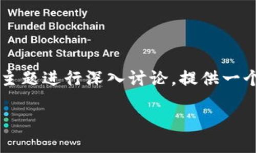 在这个任务中，我们将围绕“TP钱包删除转账记录”这一主题进行深入讨论，提供一个的、相关关键词、内容大纲以及详细回答六个相关问题。

### 如何在TP钱包中删除转账记录？