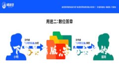 十大虚拟货币钱包下载最新版：安全便捷的数字