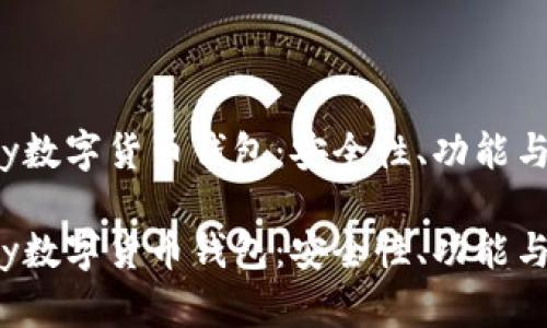 探索Alpay数字货币钱包：安全性、功能与用户指南

探索Alpay数字货币钱包：安全性、功能与用户指南