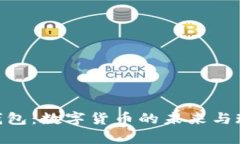 OkPay钱包：数字货币的未来与现状分析