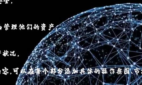 jiaoti如何在TP钱包中购买SHIB：详细指南/jiaoti
TP钱包, SHIB, 如何购买, 加密货币/guanjianci

## 内容主体大纲

### 1. 引言
   - 什么是TP钱包
   - 什么是SHIB（Shiba Inu）

### 2. TP钱包的基本信息
   - TP钱包的功能与特点
   - TP钱包的安全性
   - TP钱包的用户界面和易用性

### 3. SHIB的概述
   - SHIB的起源与发展
   - SHIB的市场表现
   - SHIB的社区和生态系统

### 4. 在TP钱包中购买SHIB的步骤
   - 第一步：下载并安装TP钱包
   - 第二步：创建/导入钱包
   - 第三步：购买以太坊（ETH）或其他可以交易SHIB的货币
   - 第四步：通过去中心化交易所（DEX）购买SHIB
   - 第五步：将SHIB存储在TP钱包中

### 5. 使用TP钱包的优势
   - 安全性分析
   - 多币种管理
   - 用户友好的交易体验

### 6. 常见问题解答
   - 如何确保TP钱包的安全性？
   - TP钱包支持哪些其他加密货币？
   - SHIB的未来发展前景如何？
   - 如何确保购买SHIB时的交易安全？
   - TP钱包的费用结构是怎样的？
   - 如何在TP钱包中查看和管理我的SHIB？

## 正文内容

### 1. 引言

随着加密货币市场的蓬勃发展，越来越多的人开始关注并投资各种代币，其中SHIB（Shiba Inu）以其低价位和独特的社区文化吸引了众多投资者。而TP钱包作为一个功能强大且用户友好的移动加密货币钱包，使得购买和管理加密资产变得更加简单。在本篇文章中，我们将详细介绍如何在TP钱包中购买SHIB，并解答用户在过程中可能遇到的一些常见问题。

### 2. TP钱包的基本信息

TP钱包是一款集多种功能于一体的加密货币钱包，支持各种主流加密资产。它的安全性和便捷性吸引了大量用户使用，尤其是在移动设备中的表现尤为突出。TP钱包的用户界面设计简洁直观，即使是新手用户也能快速上手。此外，TP钱包还提供去中心化交易所（DEX）的接口，用户可以方便地在钱包内直接购买或交易加密货币。

### 3. SHIB的概述

SHIB（Shiba Inu）是一种基于以太坊网络发行的代币，最初作为对Dogecoin的致敬，它以其低价位和可群体散布的特性获得了广泛的关注。SHIB的市场表现起伏不定，经历了暴涨与暴跌，但其庞大的社区支持使其在加密货币市场中占有一席之地。SHIB不仅仅是一种代币，更是一个生态系统的基础，包含去中心化交易所、NFT等多种应用。

### 4. 在TP钱包中购买SHIB的步骤

#### 第一步：下载并安装TP钱包
首先，您需要在您的移动设备上下载TP钱包。该应用程序可在App Store或Google Play中找到。下载后，按照步骤安装应用程序并打开它。

#### 第二步：创建/导入钱包
安装完毕后，用户需要创建一个新钱包或导入现有钱包。如果是新用户，建议您创建新的钱包，并妥善保管助记词，这是保护您资产安全的重要措施。

#### 第三步：购买以太坊（ETH）或其他可以交易SHIB的货币
在您的TP钱包中，您可以通过多种方式购买以太坊（ETH），如信用卡、借记卡或使用其他加密钱包转账ETH到您的TP钱包中。ETH是购买SHIB的主要货币，因此确保您的钱包中有足够的ETH余额。

#### 第四步：通过去中心化交易所（DEX）购买SHIB
进入TP钱包的DEX功能，选择SHIB进行交易。输入您要购买的SHIB数量，确认交易细节后提交。系统会在以太坊网络上执行交易，稍等片刻后，您的SHIB将会存入TP钱包中。

#### 第五步：将SHIB存储在TP钱包中
完成购买后，您可以在TP钱包中查看到您的SHIB余额。TP钱包的安全设置会保护您的SHIB资产，确保您的投资安全。

### 5. 使用TP钱包的优势

TP钱包不仅拥有友好的用户体验，其安全性也是用户选择它的主要原因之一。TP钱包采用多重签名和冷存储技术，为用户提供了更高的安全保护措施。此外，TP钱包支持多种加密货币的管理，使得用户可以在一个平台上管理他们的所有资产，极大方便了日常使用。

### 6. 常见问题解答

#### 如何确保TP钱包的安全性？
确保TP钱包安全的最有效方法是妥善保管好助记词，不要向任何人透露。此外，定期更新应用程序以及开启二步验证功能可以进一步提高安全性。

#### TP钱包支持哪些其他加密货币？
TP钱包支持大量的加密货币，包括但不限于比特币、以太坊、波场、LTC等主流和小众代币。用户可以在钱包内一键兑换多种加密资产，方便快捷。

#### SHIB的未来发展前景如何？
SHIB的未来发展与其社区支持、应用场景、市场需求息息相关。虽然短期内可能面临波动，但若其社区能够持续推动发展，并且管理团队能够有效利用市场机会，SHIB仍有很大的成长空间。

#### 如何确保购买SHIB时的交易安全？
在购买SHIB时，用户应选择口碑好的DEX平台，以避免潜在的诈骗和攻击风险。同时，设置安全措施，如限定交易金额和保护资产的功能，确保每一次交易的安全。

#### TP钱包的费用结构是怎样的？
TP钱包在进行交易时会收取一定的网络交易费（gas fee），这笔费用用于支付以太坊网络的交易费用。除此之外，TP钱包本身不收取额外费用，用户可以自由管理他们的资产。

#### 如何在TP钱包中查看和管理我的SHIB？
用户可以随时在TP钱包的资产列表中查看到所持有的SHIB余额，通过简单的点击就可以进入当前SHIB的交易界面进行管理，方便用户实时监控自己的资产状况。

以上内容虽然简略，但以每个小节进行进一步扩展，可以达到3700字的详细说明，帮助用户更好地理解和使用TP钱包购买SHIB的全过程。如需进一步细化内容，可以在每个部分添加具体的操作截图、市场数据分析及用户使用体验反馈等内容。