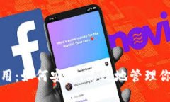 相关信息    数字钱包应用：如何安全、高效地管