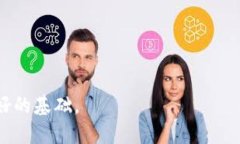 标签  区块链钱包实名制：合法性、优缺点与影响