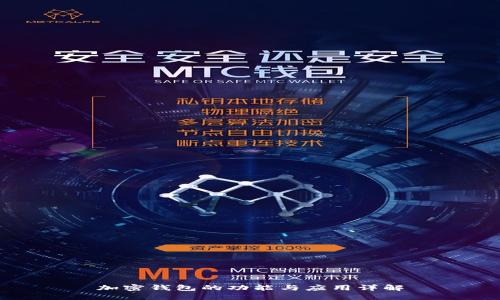 加密钱包的功能与应用详解