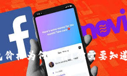 t p钱包价格为何离谱？你需要知道的真相