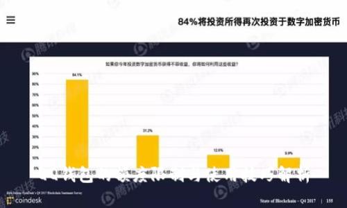 QQ钱包的额度限制与使用技巧解析
