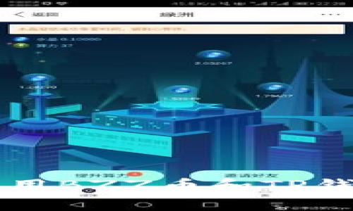 如何安全使用BZZ币和TP钱包进行交易