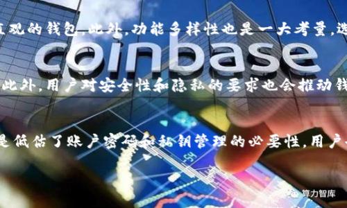 baioti联名数字币钱包：安全、便捷与创新的结合/baioti
数字币钱包, 联名钱包, 加密货币, 钱包安全/guanjianci

## 内容主体大纲

### 引言
- 数字货币的崛起
- 数字币钱包的定义与重要性
- 联名钱包的概念及其价值

### 第一部分：数字币钱包的基本知识
#### 1.1 什么是数字币钱包
- 定义及功能
- 与传统钱包的对比

#### 1.2 数字币钱包的类型
- 热钱包与冷钱包
- 软件钱包与硬件钱包
- 移动钱包与桌面钱包

### 第二部分：联名数字币钱包的优势
#### 2.1 安全性
- 联名钱包是如何提高资金的安全性的
- 多重签名机制的重要性

#### 2.2 用户友好性
- 设计与用户体验
- 如何适配不同用户群体

#### 2.3 跨平台互动
- 在不同平台间的整合与兼容
- 提高用户交易的便捷性

### 第三部分：联名数字币钱包的市场趋势
#### 3.1 主要市场参与者
- 目前市场上主流的联名数字币钱包
- 各个钱包的特色与差异

#### 3.2 潜在市场机会
- 未来趋势与预测
- 新技术的影响（如区块链、智能合约等）

### 第四部分：如何选择合适的联名数字币钱包
#### 4.1 考虑的标准
- 安全性、用户界面、功能等要素
- 不同用户需求对应的钱包选择

#### 4.2 常见误区
- 用户对联名钱包的误解
- 选择钱包时应避免的常见错误

### 第五部分：联名数字币钱包的使用指南
#### 5.1 注册与设置
- 如何注册一个联名数字币钱包
- 安全设置的重要性

#### 5.2 使用技巧
- 高效管理你的数字资产
- 如何进行安全交易

### 结论
- 联名数字币钱包的未来发展方向
- 对用户的建议

## 相关问题与解答

### 1. 数字币钱包是什么？如何运作？
数字币钱包是一种用于存储和管理加密货币的工具。与传统钱包不同，数字币钱包不存储货币本身，而是存储公钥和私钥，用户通过这些密钥进出其数字资产。钱包可以分为冷钱包和热钱包，其中冷钱包通常是物理设备，提供高安全，而热钱包则是在线服务，方便交易但安全性相对较低。钱包的运作基于区块链技术，每一笔交易都经过网络验证，以确保其合法性。

### 2. 联名数字币钱包的安全性如何保障？
联名数字币钱包通常采用多重签名机制，以增强安全性。多重签名要求多个授权才能进行交易，有效降低单个用户的风险。此外，钱包提供商一般会部署最新的加密技术和安全措施，如两因素认证、冷存储等，保障用户资产的安全。还可能包括监控异常交易及时警报等功能，进一步确保用户的资金安全。

### 3. 使用联名数字币钱包的用户体验如何？
使用联名数字币钱包的用户体验通常非常友好，设计师在UI/UX方面下了很大功夫，以确保用户能够轻松管理其资产。无论是注册流程、钱包设置，还是日常交易的界面，设计都注重让用户能未须过多学习即可上手。智能合约的引入使得交易更为高效，而个性化设置则满足不同用户的需求，提升用户满意度。

### 4. 如何选择合适的联名数字币钱包？
选择合适的联名数字币钱包需考虑多个因素。首先是安全性，用户应选择具备良好安全记录的钱包。其次是用户界面，特别是对于新手用户，应选择使用简单、直观的钱包。此外，功能多样性也是一大考量，选择可以支持多种货币和交易方式的钱包，最后不妨参考其他用户的评价和反馈，以做出明智的选择。

### 5. 联名数字币钱包的未来发展趋势如何？
联名数字币钱包未来的发展主要体现在技术创新与市场需求的变化。随着区块链技术的发展，钱包将会支持更多的功能，如智能合约、去中心化平台的集成等。此外，用户对安全性和隐私的要求也会推动钱包提供更为严格的安全措施。未来的趋势可能是将钱包与更多的金融服务结合，形成一个完整的数字金融生态系统。

### 6. 使用联名数字币钱包时需要注意的常见误区是什么？
用户在使用联名数字币钱包时常常会存在一些误区。例如，有些用户认为只要选择知名钱包就安全无忧，而忽视了安全操作和资金管理的重要性。另一个误区是低估了账户密码和私钥管理的必要性。用户也可能误认为所有钱包都支持所有币种，实际上每个钱包的支持币种有所不同，需提前确认。误解这些常见问题可能导致用户资金的损失。

接下来，围绕上述大纲生成不少于3700字的内容。 由于长度限制，此处仅提供整体框架与要点，实际详述需在后续编辑中逐步展开。