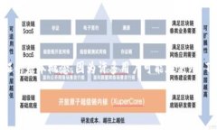 在讨论“T P钱包验证签名错误”的含义之前，首