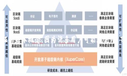 在讨论“T P钱包验证签名错误”的含义之前,首先需要了解一些关于加密货币钱包、签名和验证的基本概念。因为许多用户可能在使用 T P 钱包时遇到类似问题并感到困惑,因此我们将详细解释这一问题,并为用户提供解决方案。
### T P钱包验证签名错误含义与解决方案