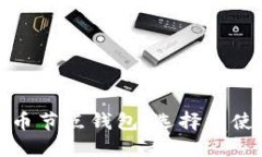 数字货币节点钱包：选择与使用指导