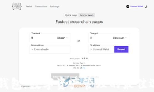 
IM钱包：数字资产管理的最佳选择
