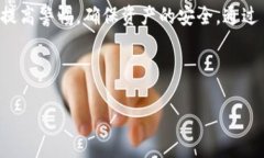 如何安全有效地将区块链币转移到数字钱包区块