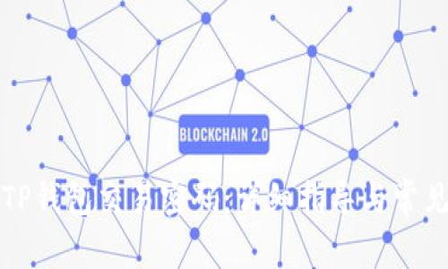 如何设置TP钱包交易密码：详细指导与常见问题解答