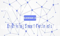 思考一个接近且的如何创建区块链钱包：新手指