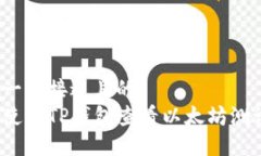 思考一个接近且的  如何使用TP钱包查看以太坊测