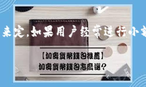 baioti区块链钱包开发评价体系详解：功能、安全、可用性、扩展性四大要素/baioti
区块链钱包, 钱包开发, 评价体系, 安全性, 用户体验/guanjianci

## 内容主体大纲

1. **引言**
   - 什么是区块链钱包？
   - 为什么需要评价体系？

2. **区块链钱包的基本功能**
   - 钱包类型详细介绍
   - 钱包核心功能分析

3. **区块链钱包的安全性**
   - 安全性的重要性
   - 常见安全威胁与防范措施
   - 安全性评价标准

4. **用户体验与可用性**
   - 用户体验的定义
   - 影响用户体验的因素
   - 可用性评价标准

5. **区块链钱包的可扩展性**
   - 可扩展性的意义
   - 如何评估钱包的可扩展性
   - 可扩展性案例分析

6. **评价体系的实施与**
   - 现有评价体系的局限性
   - 如何构建一个有效的评价体系？
   - 持续的方法

7. **结论**
   - 未来区块链钱包的发展趋势
   - 强调评价体系的重要性

---

### 1. 引言
区块链钱包是支撑区块链生态系统的核心组件之一，用户通过钱包来存储、管理和交易数字货币。目前市面上存在多种钱包形式，如热钱包、冷钱包等，每种钱包均具备不同的功能与特点。随着区块链技术的不断演进，用户对钱包的需求也日益提高，因此建立一个可靠的评价体系显得尤为重要。

---
### 2. 区块链钱包的基本功能
钱包类型详细介绍
区块链钱包大致可以分为热钱包和冷钱包。热钱包是在线状态下，无论是移动设备还是桌面应用，通常方便用户日常交易，但在安全性上相对较低。冷钱包则是一个离线存储设备，如硬件钱包，有较高的安全性但不适合频繁交易。

钱包核心功能分析
区块链钱包的基本功能包括：存储数字资产、发送和接收交易、查看交易历史、地址管理等。最重要的是资产的安全管理，以及如何让用户在操作中获得便捷的体验。

---
### 3. 区块链钱包的安全性
安全性的重要性
安全性是评价区块链钱包的首要标准，钱包一旦被攻破，用户的资产将面临巨大损失。

常见安全威胁与防范措施
如钓鱼攻击、恶意软件等都可能导致用户面临安全风险。为了保障安全，开发者需要采用多种措施，如双重认证、冷存储、加密等技术手段。

安全性评价标准
安全性可以通过多重圆环模型来评价，涵盖钱包的加密级别、安全审计、漏洞测试等维度。

---
### 4. 用户体验与可用性
用户体验的定义
用户体验是指用户在使用产品过程中的主观感受，区块链钱包的用户体验直接影响其市场接受度。

影响用户体验的因素
界面的友好度、操作的简易性、交易的响应速度等都是影响用户体验的重要因素。

可用性评价标准
可用性可以通过任务完成率、错误率、用户满意度等指标来衡量。

---
### 5. 区块链钱包的可扩展性
可扩展性的意义
随着用户量及交易频率的增加，区块链钱包必须具备良好的可扩展性，确保其能够在需求增加时仍保持高效。

如何评估钱包的可扩展性
可扩展性不仅包括技术架构的设计，还包括对系统性能的测试，如并发处理能力、响应时间等。

可扩展性案例分析
通过对一些成功案例的分析，探讨其可扩展性设计的成功经验和教训。

---
### 6. 评价体系的实施与
现有评价体系的局限性
当前大多数钱包评价体系只侧重于功能或安全，缺乏综合性的评价标准。

如何构建一个有效的评价体系？
结合功能、安全、用户体验和可扩展性，建立综合性的评价模型，确保评价的全面性和客观性。

持续的方法
建立反馈机制，通过用户的使用体验反馈，不断和更新评价标准。

---
### 7. 结论
在区块链技术飞速发展的今天，区块链钱包作为核心产品必须借助更加完善的评价体系来推进行业的发展。未来，钱包的功能、安全性和用户体验将是衡量其价值的重要标准。

---

### 相关问题
1. **区块链钱包选择的关键因素是什么？**
2. **如何识别安全的区块链钱包？**
3. **用户体验在钱包开发中的重要性？**
4. **区块链钱包的可扩展性为何至关重要？**
5. **如何评价一个区块链钱包的安全性？**
6. **对比热钱包和冷钱包，哪个更适合个人用户？**

---
### 详细问题探讨：
#### 1. 区块链钱包选择的关键因素是什么？
在选择区块链钱包时，用户需关注多个关键因素，包括安全性、易用性、功能完整性和客户支持等。安全性是最为重要的，由于钱包存储着用户的数字资产，其抗黑客袭击能力及数据加密程度必须特别审慎。此外，钱包的易用性保证了用户在操作中的流畅体验。完整的功能则能使用户迅速完成各种交易。最后，及时有效的客户支持对解决用户问题也至关重要。

#### 2. 如何识别安全的区块链钱包？
用户可以通过以下几种方法识别安全的区块链钱包。首先是查看其是否有开放源代码，这样可以受到更广泛的审计。其次是确认钱包提供的安全功能，如双重认证和交易审核等。此外，用户还可以查阅网络上的用户评测，了解其他用户的体验，评估钱包的实际安全性。

#### 3. 用户体验在钱包开发中的重要性？
用户体验直接影响钱包的易用性及用户留存率。一个界面简洁、功能合理的区块链钱包，能够让用户无需了解复杂的技术细节就能高效完成交易。这种便捷的用法不仅能增强用户信任度，还能提高用户的整体满意感。因此，在钱包开发中，更多地考虑用户体验是提升市场竞争力的核心。

#### 4. 区块链钱包的可扩展性为何至关重要？
随着用户基础的扩大和交易量的提升，钱包的可扩展性变得尤为重要。一个可扩展性良好的钱包能够及时响应不断增加的用户需求，同时保持高效的交易速度和稳定性。此外，良好的可扩展性也表明钱包在技术设计上的先进性，是长期发展的基础。

#### 5. 如何评价一个区块链钱包的安全性？
评价一个区块链钱包的安全性涉及多个维度，如加密标准、安全审计、漏洞检测等。通常，钱包应使用现代的加密算法，以保障用户资金的安全。安全审计记录也是评价的要素，定期的第三方独立审核可以确保钱包的安全性。同时，钱包的历史安全事故记录也是综合考虑的重要部分。

#### 6. 对比热钱包和冷钱包，哪个更适合个人用户？
热钱包因其便捷性适合频繁交易的个人用户，而冷钱包则因其高安全性适合长时间保存大量资产的用户。选择哪种钱包，需根据个人的交易频次、资产量和安全意识来定。如果用户经常进行小额交易，热钱包会更为合适。若用户较少交易且资产较大，则选择冷钱包更为安全。

通过以上问题的深度探讨，可以帮助用户更加全面的理解区块链钱包开发中的评价体系，最终做出更加明智的投资决策。