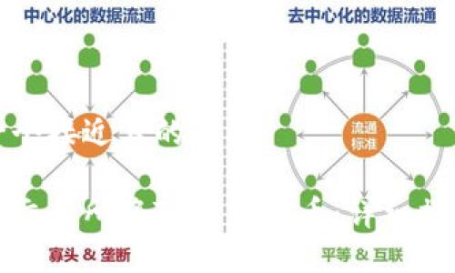 思考一个接近且的

如何从交易所将TP钱包转币：详细操作指南