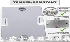 CPS数字货币钱包：安全存储与便捷交易的最佳选