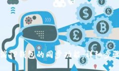 如何取消TP钱包的同步功能：详细步骤与解答