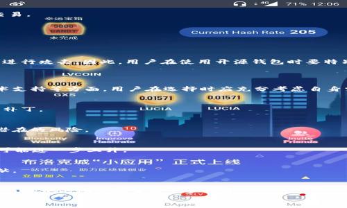 
t p钱包是否开源？探索其开源特性与安全性

关键词
t p钱包, 开源, 数字钱包, 安全性/guanjianci

内容大纲
1. 引言
   - 什么是t p钱包
   - t p钱包的背景与发展
2. t p钱包的开源特性
   - 定义开源软件
   - t p钱包的代码存储与社区贡献
3. t p钱包的安全性
   - 信息加密技术
   - 用户隐私保护措施
4. t p钱包的使用方法
   - 注册与安装流程
   - 钱包的基本功能介绍
5. t p钱包的优缺点
   - 优点：便捷性、功能多样性
   - 缺点：开源的潜在风险
6. 常见问题解答
   - t p钱包与其他钱包的比较
   - 如何确保开源软件的安全性
   - t p钱包是否适合新手
   - 开源钱包的未来发展趋势
   - 如何反馈漏洞或问题
   - t p钱包对市场的影响

---

### 引言
在数字货币快速发展的今天，钱包作为一个存储和管理数字资产的重要工具，其安全性和功能性越来越受到用户的关注。t p钱包（TP Wallet）作为一种新兴的数字钱包，其特性和安全性引发了广泛讨论。本文将深入探讨t p钱包是否开源，以及其在开源背景下的安全性和使用特点。

### t p钱包的开源特性
#### 定义开源软件
开源软件是指其源代码公开，任何人都可以自由查看、修改和分发的程序。开源软件通常由社区共同维护与发展，以确保其透明性和安全性。

#### t p钱包的代码存储与社区贡献
t p钱包的源代码是否开放对外是一个值得探讨的话题。如果t p钱包是开源的，用户可以通过GitHub等平台获取其源代码，参与到项目中来。这种方式不仅能够增强软件的透明度，而且也能借助社区的力量快速修复漏洞和更新功能。

### t p钱包的安全性
#### 信息加密技术
安全性是数字钱包的首要考量要素。t p钱包在信息加密方面采用了多种技术，例如AES加密、SSL安全传输等，以确保用户的数据和交易过程不会被未授权的第三方获取。

#### 用户隐私保护措施
除了信息加密，t p钱包还可能采用分散式存储、匿名交易等手段，进一步保护用户的隐私。这些技术在维护用户安全的同时，提高了用户对钱包的信任度。

### t p钱包的使用方法
#### 注册与安装流程
使用t p钱包之前，用户需要下载相应的应用并创建账户。通常情况下，注册过程较为简单，只需提供电子邮箱和设置密码即可。

#### 钱包的基本功能介绍
t p钱包的基本功能包括数字资产存储、转账、兑换等。通过直观的用户界面，用户可以轻松管理自己的资产，进行实时交易。

### t p钱包的优缺点
#### 优点：便捷性、功能多样性
t p钱包的便捷性体现在其易用性和多功能性。用户可以通过手机随时随地管理自己的资产，进行交易。

#### 缺点：开源的潜在风险
开源虽然增加了透明度，但同时也可能带来安全风险。若没有专业团队的维护和管理，恶意用户可能利用代码中的漏洞进行攻击。因此，用户在使用开源钱包时要特别小心。

### 常见问题解答
#### t p钱包与其他钱包的比较
在市场上，t p钱包的竞争对手包括其他多种数字钱包。其优势在于界面友好和功能完善，而劣势则可能在安全性和技术支持等方面。用户在选择时应充分考虑自身需求。

#### 如何确保开源软件的安全性
确保开源软件安全的方法包括定期更新、社区审核和代码审计。通过积极参与社区，用户可以及时获得软件更新和安全补丁。

#### t p钱包是否适合新手
对新手来说，t p钱包的易用性和良好的用户界面使其较为友好，但在使用过程中仍需注意安全，了解相关知识以避免潜在的风险。

#### 开源钱包的未来发展趋势
开源钱包在未来可能会随着区块链技术的发展而不断演进。尤其是随着去中心化金融（DeFi）的普及，开源钱包的需求可能进一步上升。

#### 如何反馈漏洞或问题
用户在发现t p钱包中的问题时，应及时向开发团队反馈。这不仅有助于提升软件的安全性，也能让用户为社区做出贡献。

#### t p钱包对市场的影响
t p钱包作为一种新兴的数字钱包，可能会对整个市场带来积极的影响。随着用户数量的增长和技术的改进，t p钱包在市场中的地位有望进一步提升。

以上是关于t p钱包开源与否的初步分析和冗长内容大纲。希望这些内容能为读者提供有价值的信息和启发。