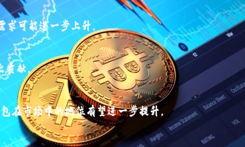 
t p钱包是否开源？探索其开源特性与安全性

关键词
t p钱包, 开源, 数字钱包, 安全性/guanjianci

内容大纲
1. 引言
   - 什么是t p钱包
   - t p钱包的背景与发展
2. t p钱包的开源特性
   - 定义开源软件
   - t p钱包的代码存储与社区贡献
3. t p钱包的安全性
   - 信息加密技术
   - 用户隐私保护措施
4. t p钱包的使用方法
   - 注册与安装流程
   - 钱包的基本功能介绍
5. t p钱包的优缺点
   - 优点：便捷性、功能多样性
   - 缺点：开源的潜在风险
6. 常见问题解答
   - t p钱包与其他钱包的比较
   - 如何确保开源软件的安全性
   - t p钱包是否适合新手
   - 开源钱包的未来发展趋势
   - 如何反馈漏洞或问题
   - t p钱包对市场的影响

---

### 引言
在数字货币快速发展的今天，钱包作为一个存储和管理数字资产的重要工具，其安全性和功能性越来越受到用户的关注。t p钱包（TP Wallet）作为一种新兴的数字钱包，其特性和安全性引发了广泛讨论。本文将深入探讨t p钱包是否开源，以及其在开源背景下的安全性和使用特点。

### t p钱包的开源特性
#### 定义开源软件
开源软件是指其源代码公开，任何人都可以自由查看、修改和分发的程序。开源软件通常由社区共同维护与发展，以确保其透明性和安全性。

#### t p钱包的代码存储与社区贡献
t p钱包的源代码是否开放对外是一个值得探讨的话题。如果t p钱包是开源的，用户可以通过GitHub等平台获取其源代码，参与到项目中来。这种方式不仅能够增强软件的透明度，而且也能借助社区的力量快速修复漏洞和更新功能。

### t p钱包的安全性
#### 信息加密技术
安全性是数字钱包的首要考量要素。t p钱包在信息加密方面采用了多种技术，例如AES加密、SSL安全传输等，以确保用户的数据和交易过程不会被未授权的第三方获取。

#### 用户隐私保护措施
除了信息加密，t p钱包还可能采用分散式存储、匿名交易等手段，进一步保护用户的隐私。这些技术在维护用户安全的同时，提高了用户对钱包的信任度。

### t p钱包的使用方法
#### 注册与安装流程
使用t p钱包之前，用户需要下载相应的应用并创建账户。通常情况下，注册过程较为简单，只需提供电子邮箱和设置密码即可。

#### 钱包的基本功能介绍
t p钱包的基本功能包括数字资产存储、转账、兑换等。通过直观的用户界面，用户可以轻松管理自己的资产，进行实时交易。

### t p钱包的优缺点
#### 优点：便捷性、功能多样性
t p钱包的便捷性体现在其易用性和多功能性。用户可以通过手机随时随地管理自己的资产，进行交易。

#### 缺点：开源的潜在风险
开源虽然增加了透明度，但同时也可能带来安全风险。若没有专业团队的维护和管理，恶意用户可能利用代码中的漏洞进行攻击。因此，用户在使用开源钱包时要特别小心。

### 常见问题解答
#### t p钱包与其他钱包的比较
在市场上，t p钱包的竞争对手包括其他多种数字钱包。其优势在于界面友好和功能完善，而劣势则可能在安全性和技术支持等方面。用户在选择时应充分考虑自身需求。

#### 如何确保开源软件的安全性
确保开源软件安全的方法包括定期更新、社区审核和代码审计。通过积极参与社区，用户可以及时获得软件更新和安全补丁。

#### t p钱包是否适合新手
对新手来说，t p钱包的易用性和良好的用户界面使其较为友好，但在使用过程中仍需注意安全，了解相关知识以避免潜在的风险。

#### 开源钱包的未来发展趋势
开源钱包在未来可能会随着区块链技术的发展而不断演进。尤其是随着去中心化金融（DeFi）的普及，开源钱包的需求可能进一步上升。

#### 如何反馈漏洞或问题
用户在发现t p钱包中的问题时，应及时向开发团队反馈。这不仅有助于提升软件的安全性，也能让用户为社区做出贡献。

#### t p钱包对市场的影响
t p钱包作为一种新兴的数字钱包，可能会对整个市场带来积极的影响。随着用户数量的增长和技术的改进，t p钱包在市场中的地位有望进一步提升。

以上是关于t p钱包开源与否的初步分析和冗长内容大纲。希望这些内容能为读者提供有价值的信息和启发。