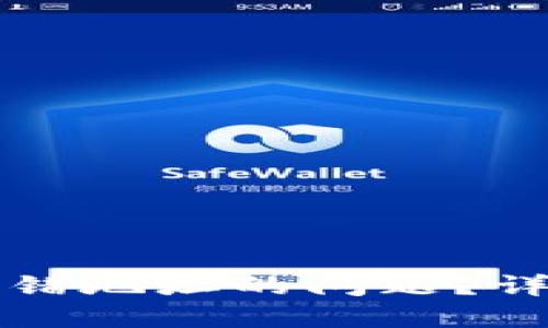 如何处理TP钱包转错地址的问题？详细指南与解决方案