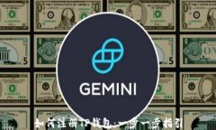 如何注册TP钱包：一步一步指引