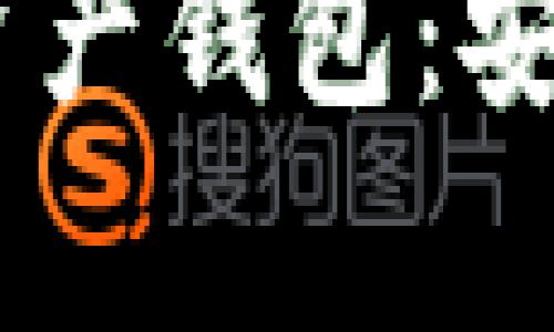全面解析Kcash数字资产钱包：安全性、功能与使用指南