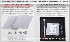 数字钱包ID与钱包编号的区别解析及其重要性