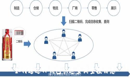   
如何通过TP钱包快速查询空投信息
