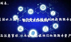 : 狗狗币（Doge）如何安全存入TP钱包？狗狗币, 存